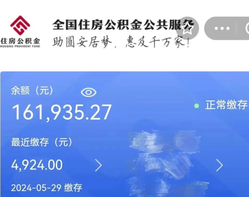 灌云公积金全取（全额取住房公积金）