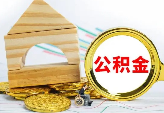 灌云离职公积金封存后能取吗（员工离职公积金封存后可以提取吗）